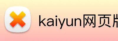 kaiyun网页版登录入口 Logo
